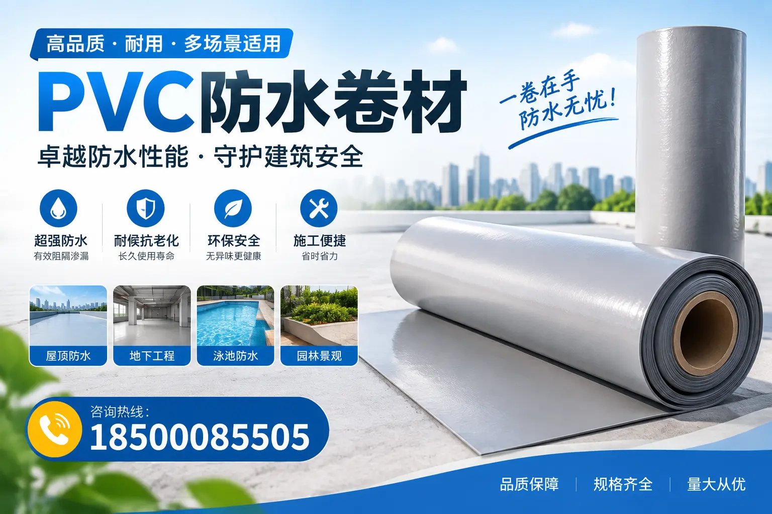 PVC防水卷材的性能测试方法，确保质量与安全桂林